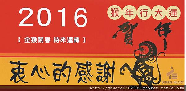 新年快樂 新年快樂