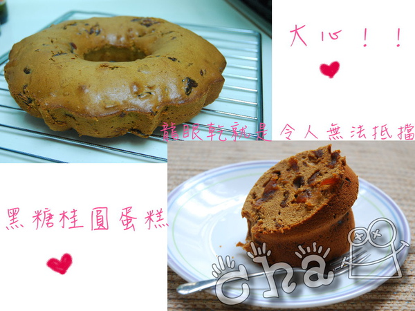 無法抵擋黑糖桂圓蛋糕.jpg 無法抵擋黑糖桂圓蛋糕.jpg