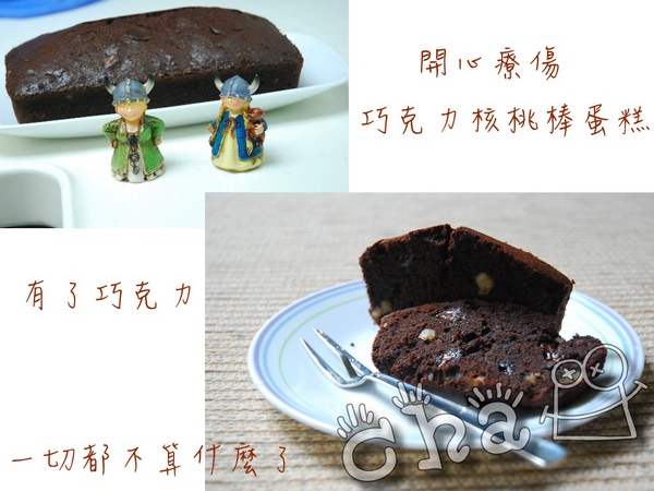 開心療傷巧克力棒蛋糕.jpg 開心療傷巧克力棒蛋糕.jpg