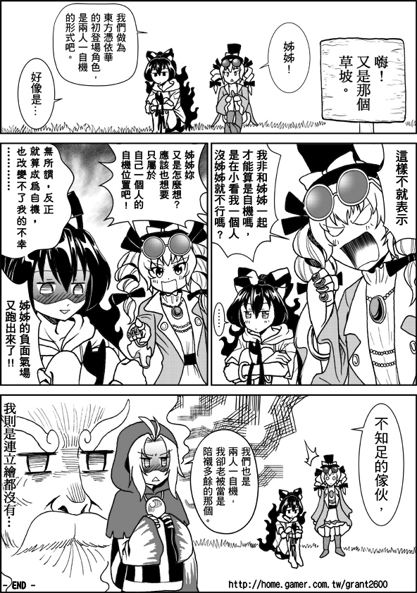 東方憑依華感想