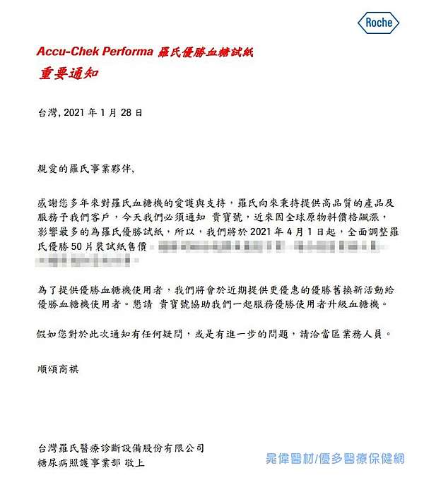 使用羅氏優勝 Performa 血糖機的糖友們要注意囉 這個很重要 晁偉醫療器材 優多醫療保健網 痞客邦
