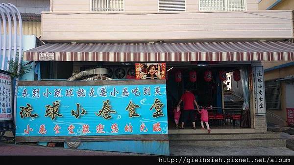 【陪烏龜散步】20150730 親子台灣環島 D6 小卷食堂