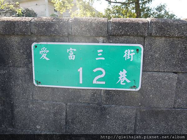 【陪烏龜散步】20161218 水管路步道、天母古道親山步道