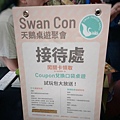【陪烏龜散步】20181006 Swan Panasia新天鵝堡桌遊聚會-彰化場