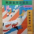 【陪烏龜散步】台北市立圖書館2021寒假閱讀活動