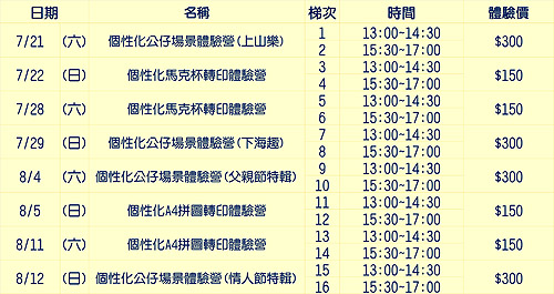 體驗營梯次時間表及體驗價格