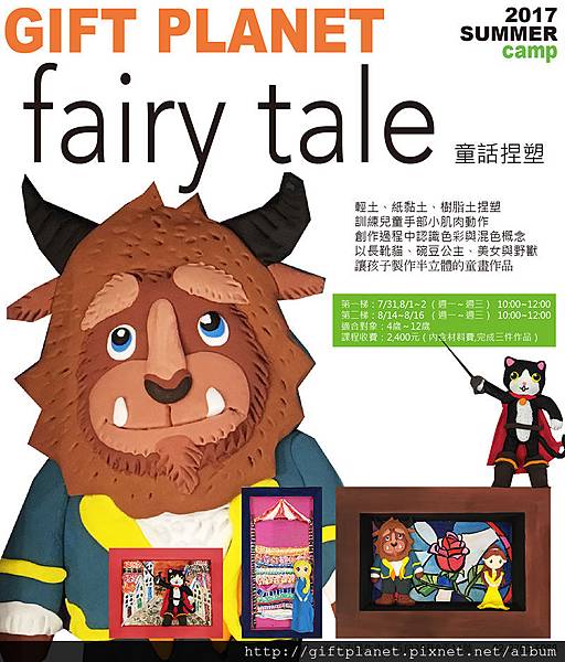 童話黏土捏塑 童話黏土捏塑