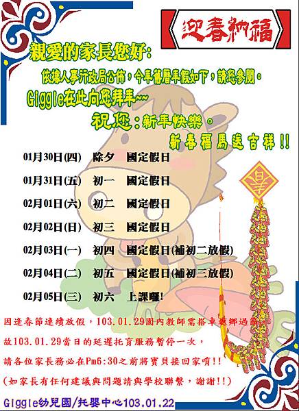 通知單 103 01 22過年年假通知單 Giggle 的相簿 痞客邦