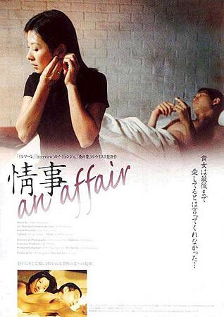 An_Affair_poster.jpg