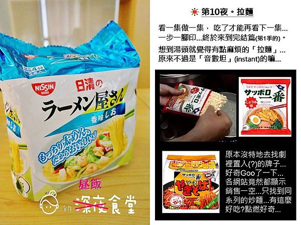 看x好吃的 深夜食堂第10夜 拉麵 完 幸福研究苑 痞客邦 看x好吃的 深夜食堂第10夜 拉麵 完 幸福研究苑 痞客邦