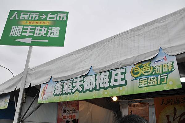 大陸安利團商展會