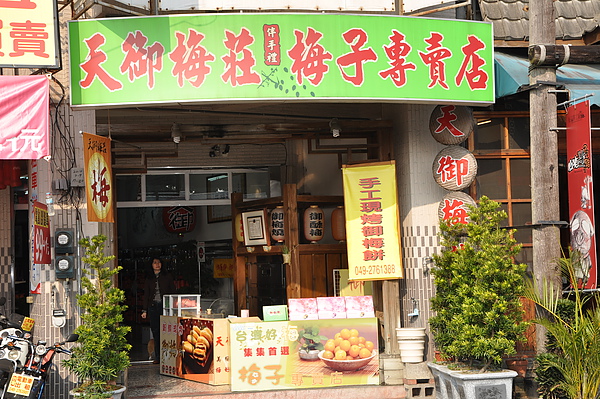 天御梅莊店鋪