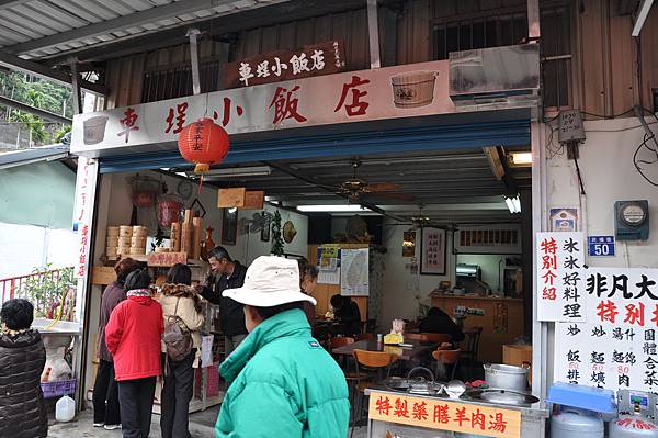 車埕小飯店