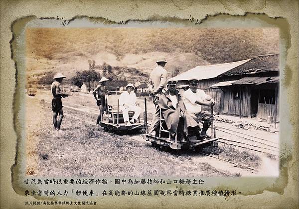 乘坐人力「輕便車」視察糖業推廣種植情形