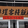 車埕小吃店1