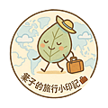 ❄️ 青森到函館的春日提案---不只走過風景,也打開了人生的 葉子的旅行小印記