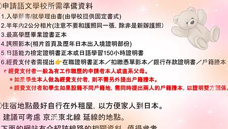 🗾 想申請日本語文學校?準備資料+申請流程一次看懂! 申請學校所需資料