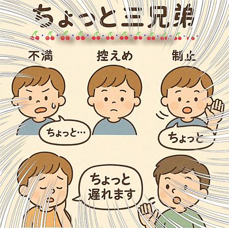 ちょっと三兄弟②.jpg ちょっと三兄弟②.jpg