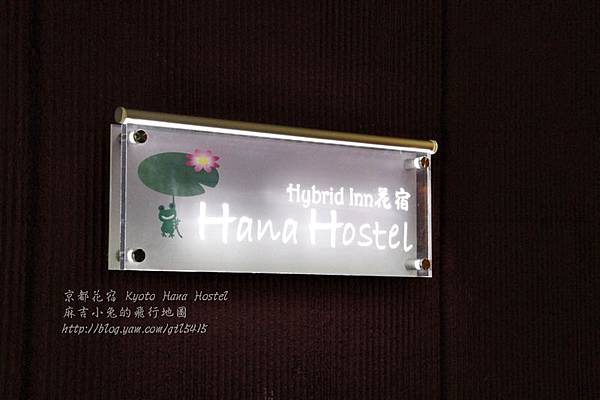 01-京都HANA HOSTEL 054