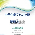 中西企業文化海報