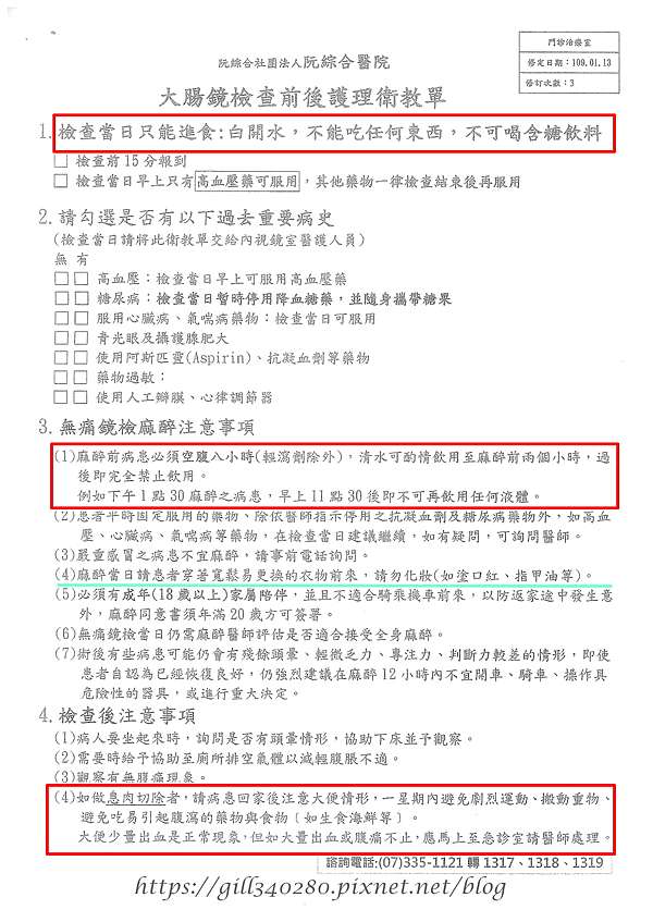 健康經驗談 淺談胃鏡及大腸鏡檢查 嘰哩瓜拉 痞客邦 健康經驗談 淺談胃鏡及大腸鏡檢查 嘰哩瓜拉 痞客邦