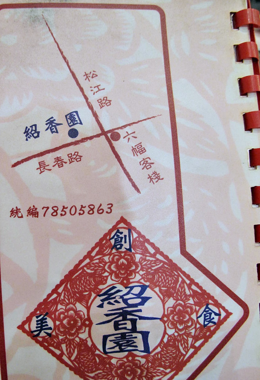 紹子鍋003 紹子鍋003