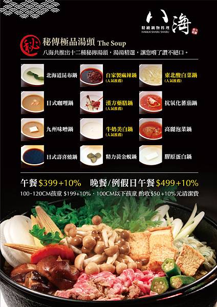 100110A八海桌上型menu-FAO.jpg