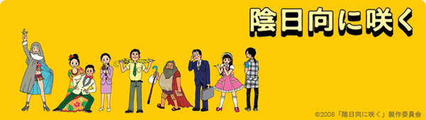 header陰日向に咲く.jpg header陰日向に咲く.jpg