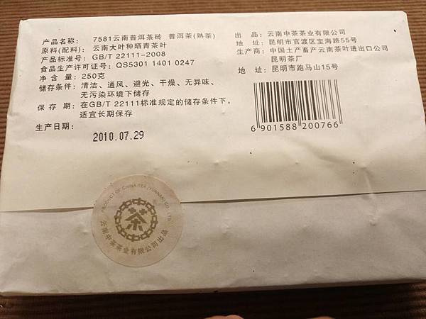 7581包裝背面7月份批次 7581包裝背面7月份批次