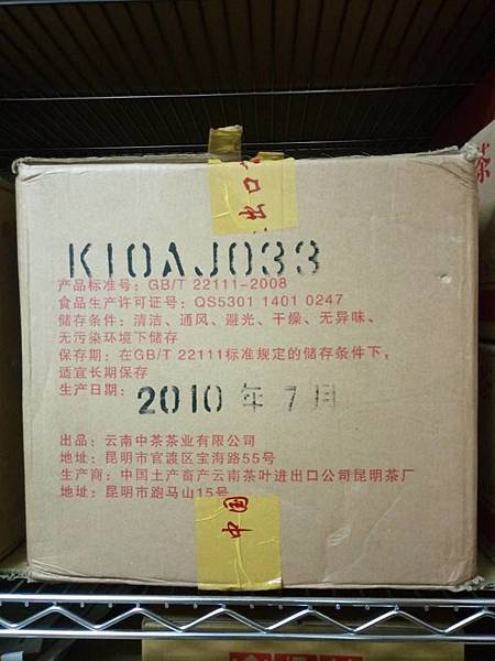 7581紙箱僅標示製作年.月.未標日期 7581紙箱僅標示製作年.月.未標日期