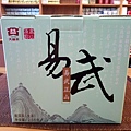 2014易武正山-3.jpg