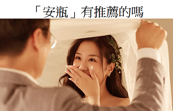 婚前痘痘、新娘妝前保養、快速消痘疤、新娘安瓶