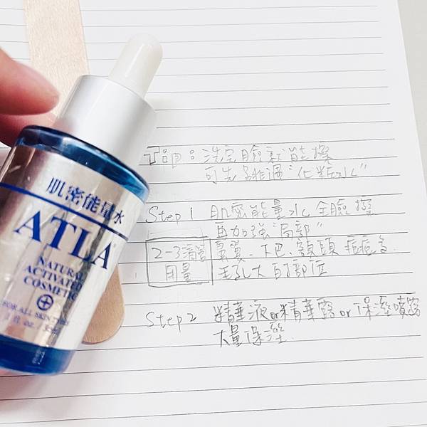 ATLA肌密能量水使用方式