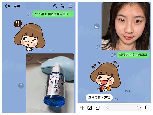 擦的淨膚ATLA肌密能量水評價