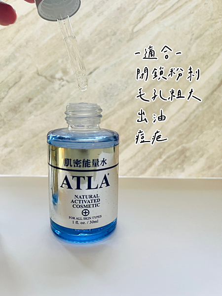 油痘肌保養保養推薦-擦的淨膚ATLA肌密能量水