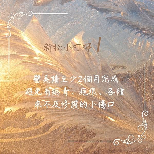 新祕給新娘妝前的5個小叮嚀