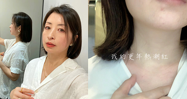 50歲更年敏感、熱潮紅、消法令紋，好用平價保養推薦