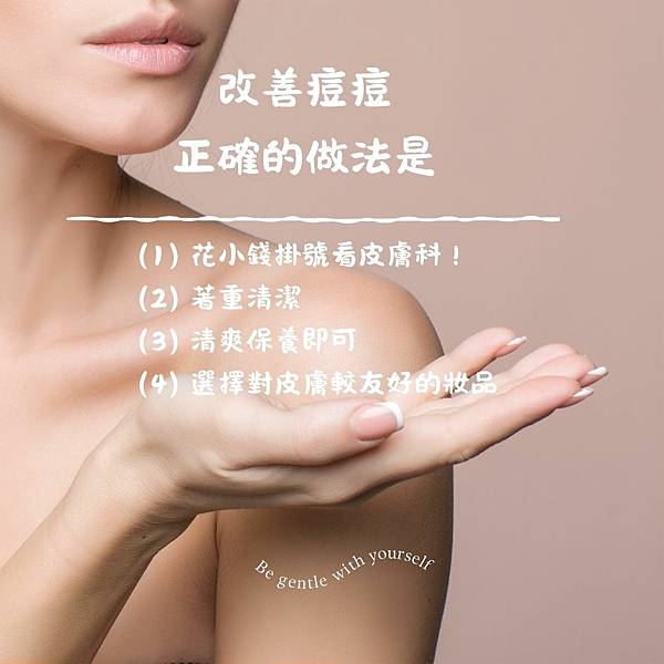我的痘痘怎麼都長在下巴 改善痘痘的正確順序