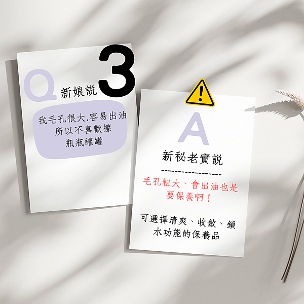 新秘教妳婚禮前肌膚大作戰！拯救敏感痘痘肌，ATLA新娘安瓶~