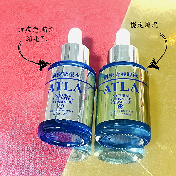 ATLA新娘安瓶評價，肌密青春原液/肌密能量水效果