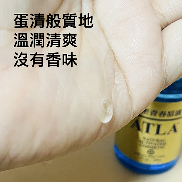 換季熱潮紅危肌OUT！ATLA肌密青春原液，我的穩定膚況秘密