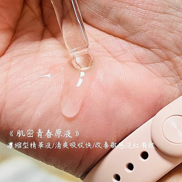敏感肌酒糟肌保養擦什麼 ATLA肌密青春原液質地清爽嗎