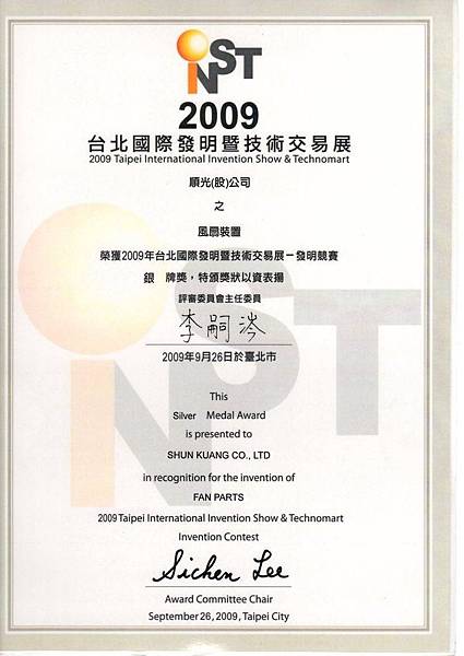 台灣國際發明暨技術交易展.jpg 的副本