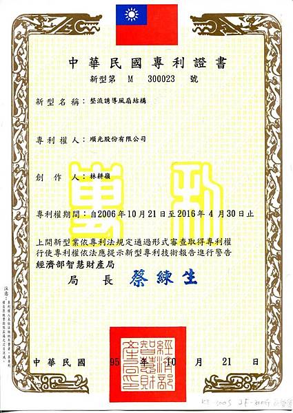 中華民國專利書.jpg 的副本