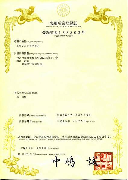 日本證書.jpg 的副本