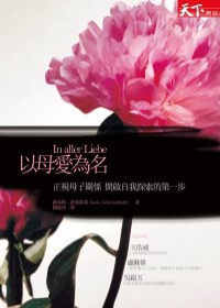 以母愛為名.jpg 以母愛為名.jpg