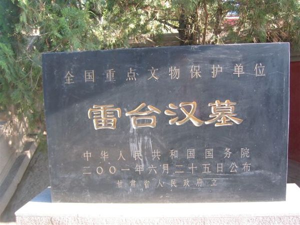 漢墓內是張將軍衣冠冢 