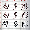 20120419書法-22