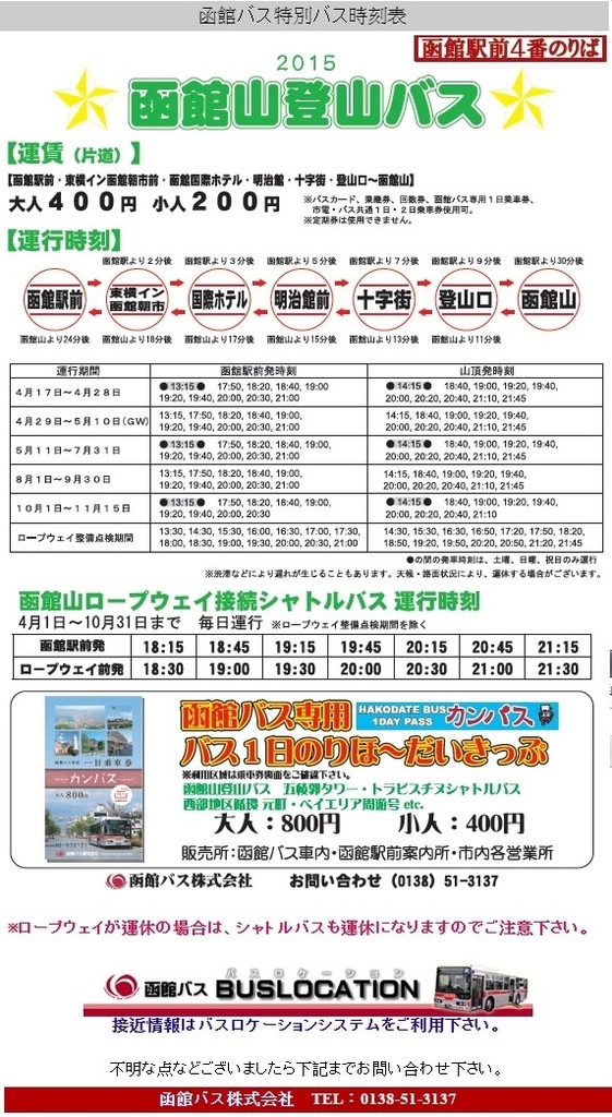 巴士時刻.jpg 巴士時刻.jpg