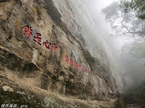 【苗栗南庄】雲霧裡的山中有朦朧美。No29小百岳~獅頭山